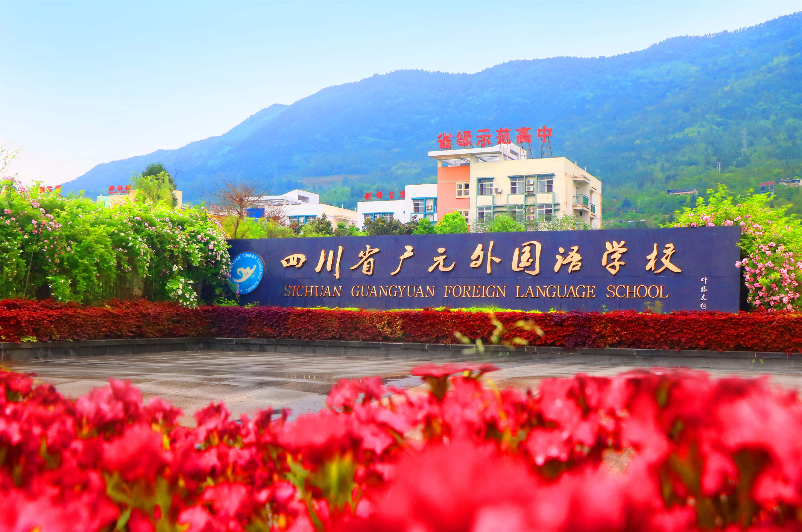 提質賦能創名校 |上海新紀元教育集團專家蒞臨廣元外國語學校調研
